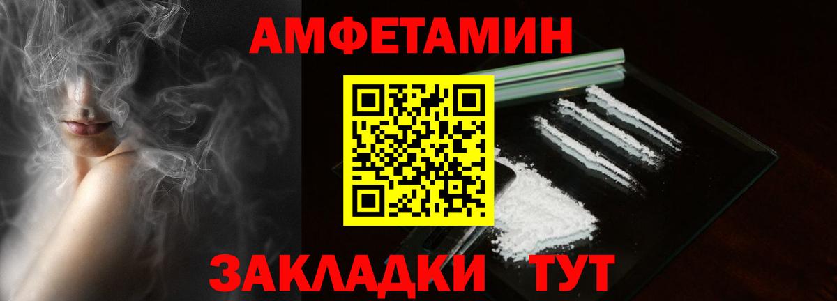 Амфетамин Розовый  Вход с VPN  Amphetamine  Челябинск 