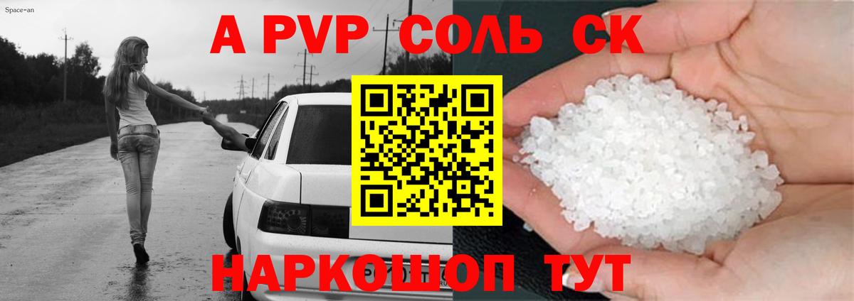 Alfa_PVP кристаллы  Вход с VPN  Челябинск  Alpha PVP СК 