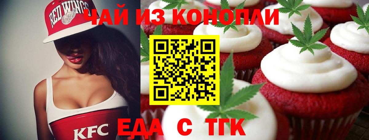 Еда ТГК конопля  Вход с VPN  Челябинск 