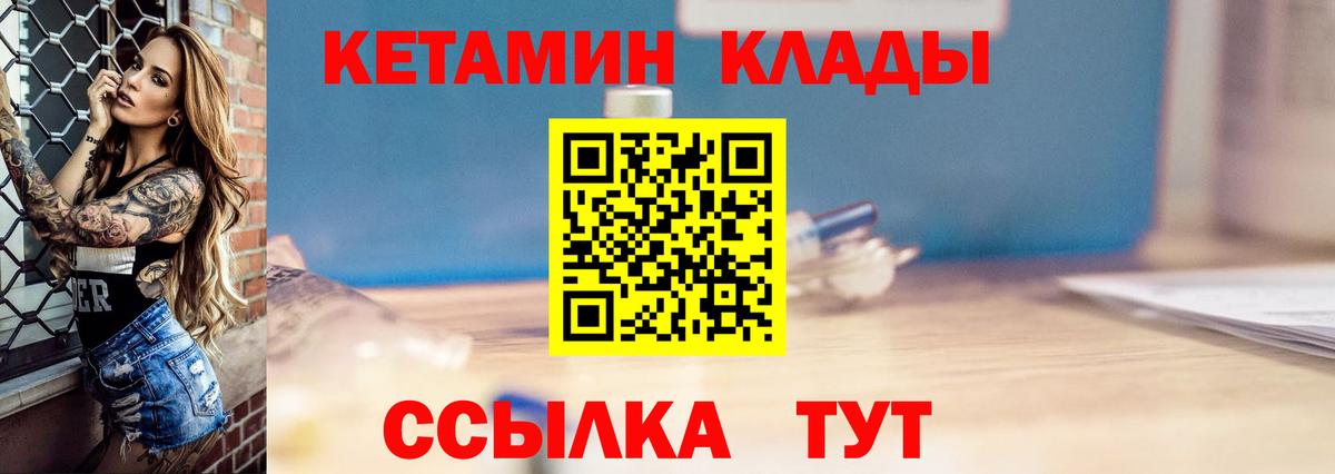 КЕТАМИН VHQ  Вход с VPN  Челябинск  omg как войти  Кетамин ketamine 