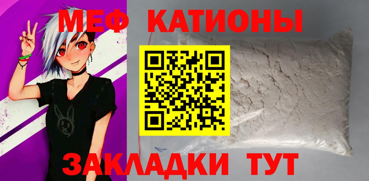 Меф мука Челябинск