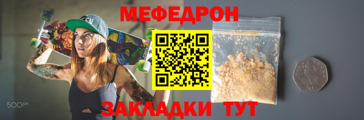 МЕФ  Мефедрон mephedrone  Челябинск  Вход с VPN  МЕФ мука 