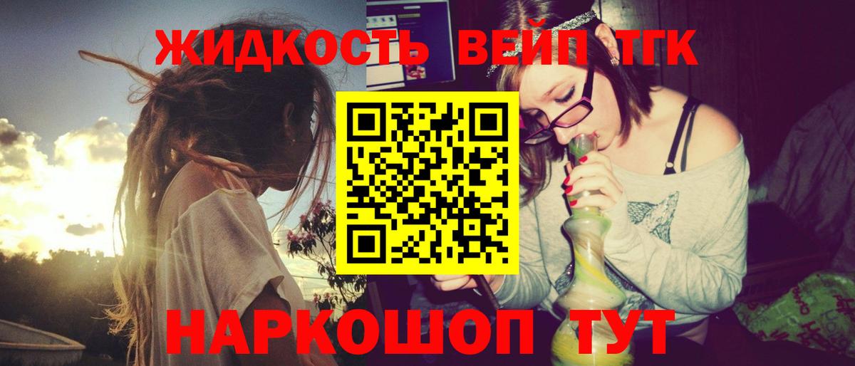 ТГК вейп с тгк Челябинск